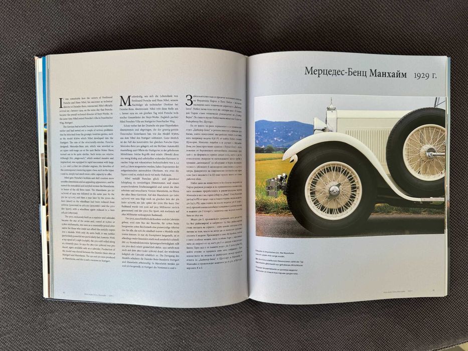 Мерцедес енциклопедия
