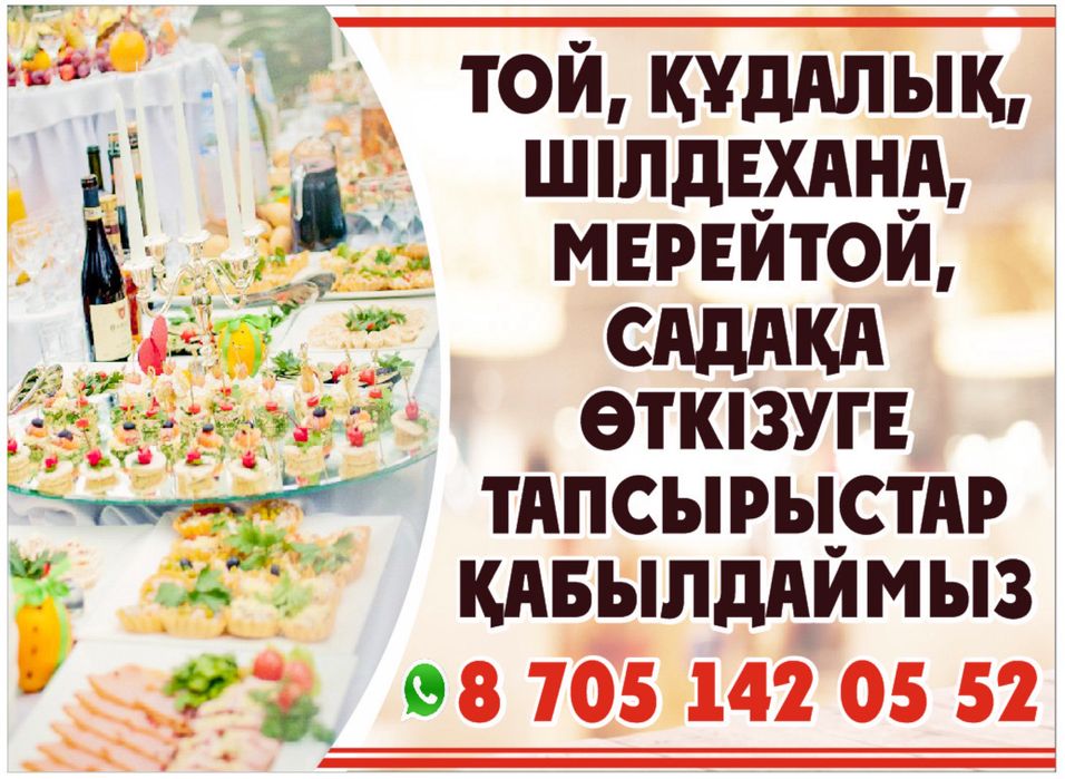 Коттедж 6500+Тамада Музыкант + фотогроф тегін 100 адамдық