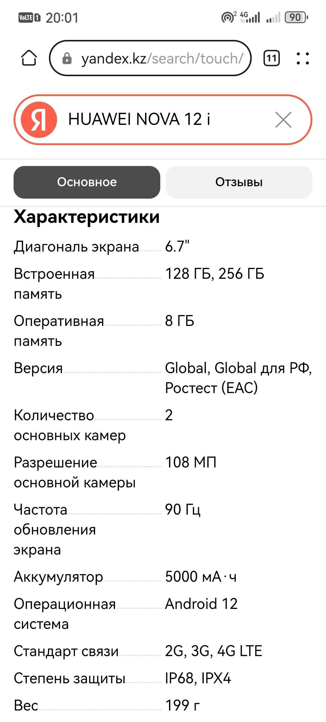 HUAWEI NOVA 12 i...128 ГБ...