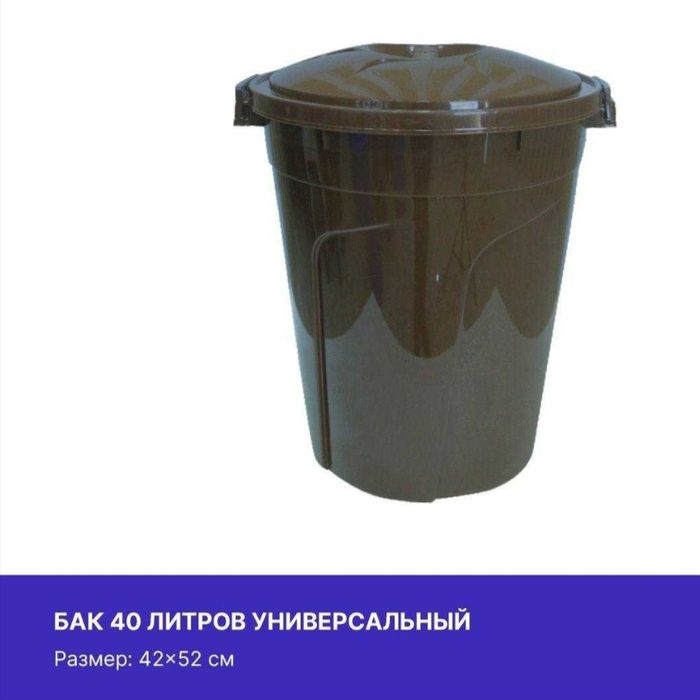 Навоийда янги турдаги пластик баклар сотилади!