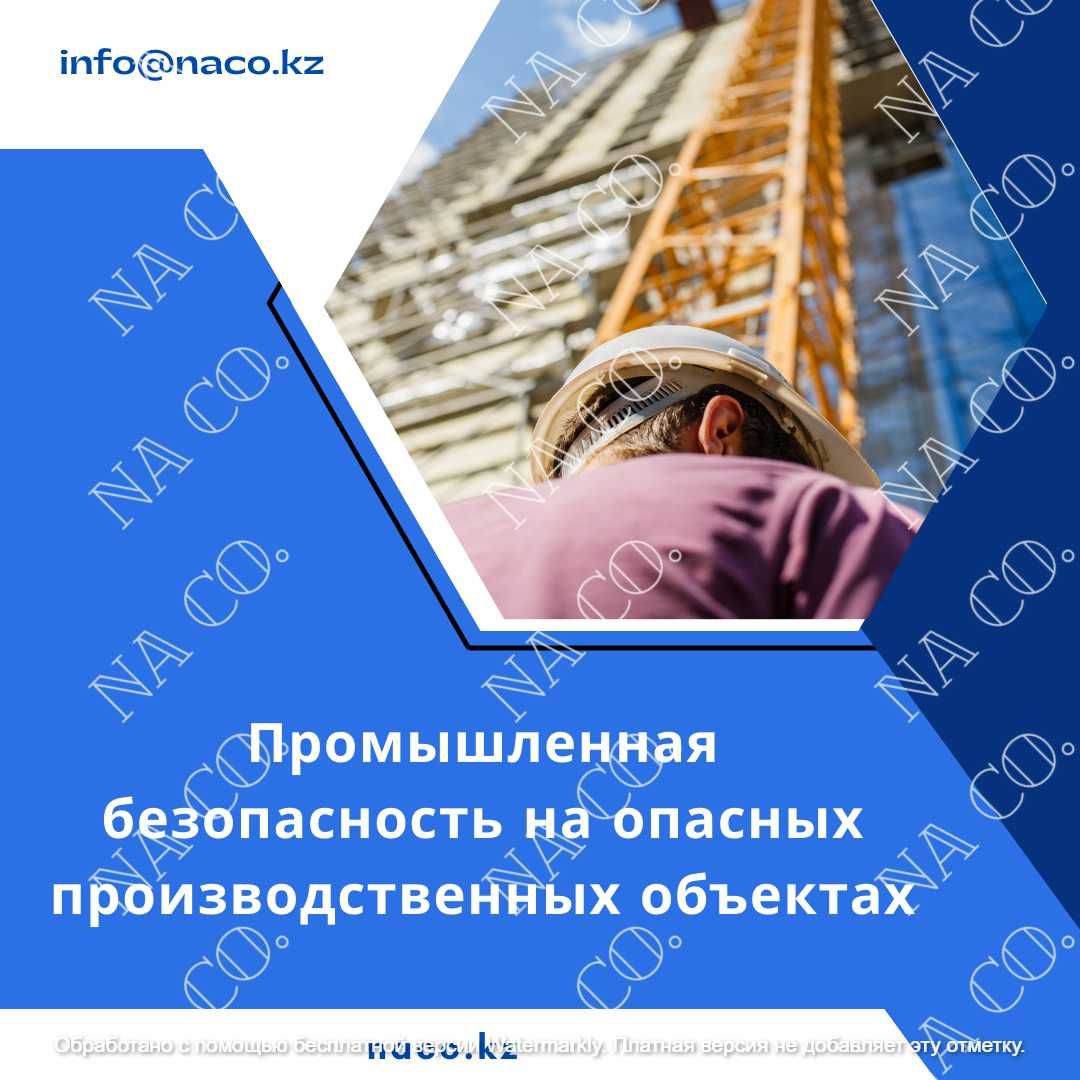 Курс Промышленная безопасность на ОПО удостоверение