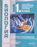 Учебник по биология клетката-елементарна биологична система модул 1 пр