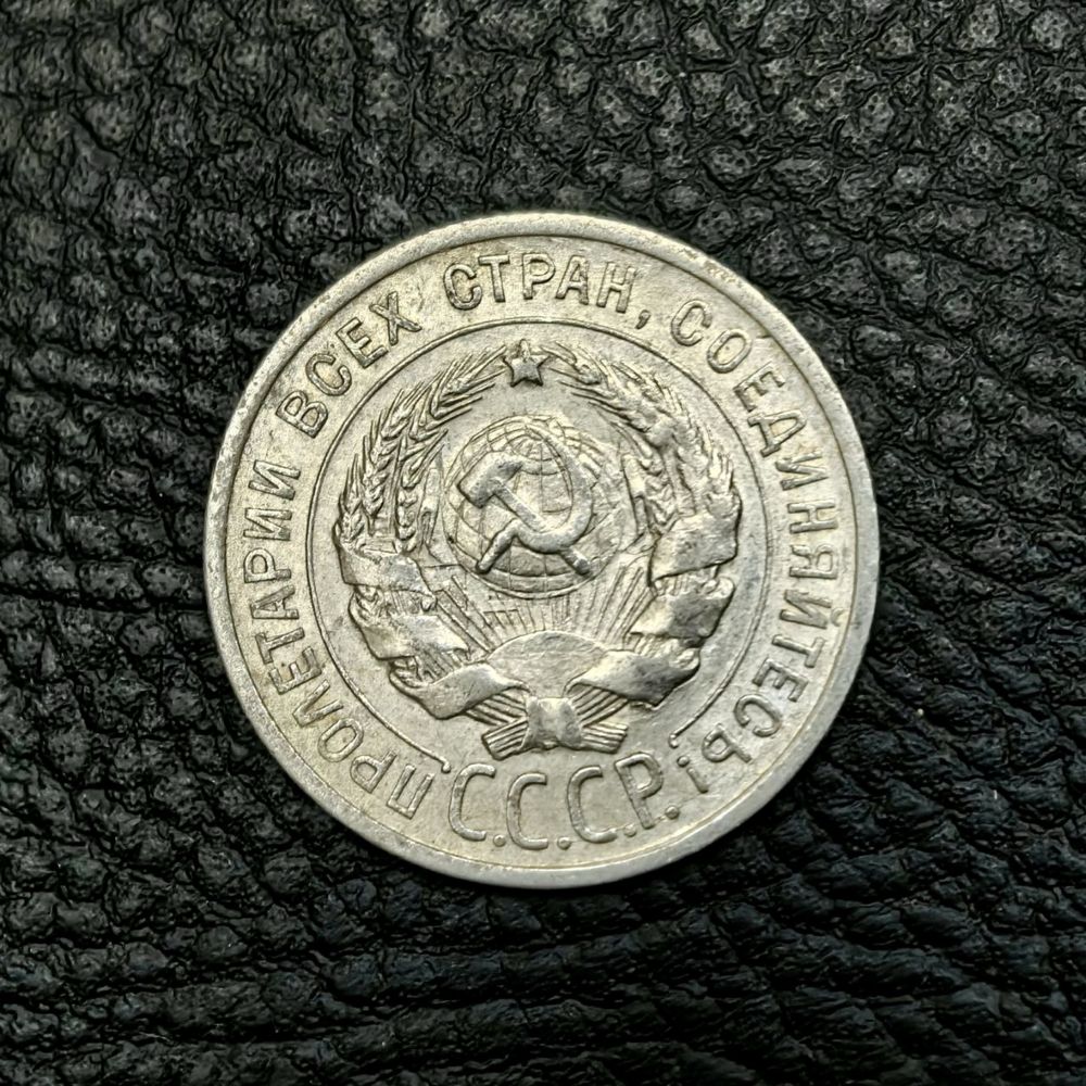20 копеек 1925 и 1928 года, серебро