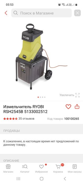 Садовый измельчитель.