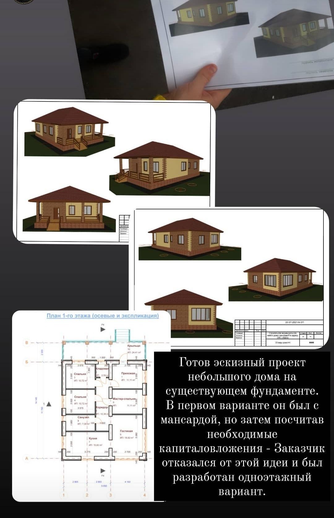 Эскизный проект дом, дача, баня, гараж. Проект. Эскиз. 3D Визуализация