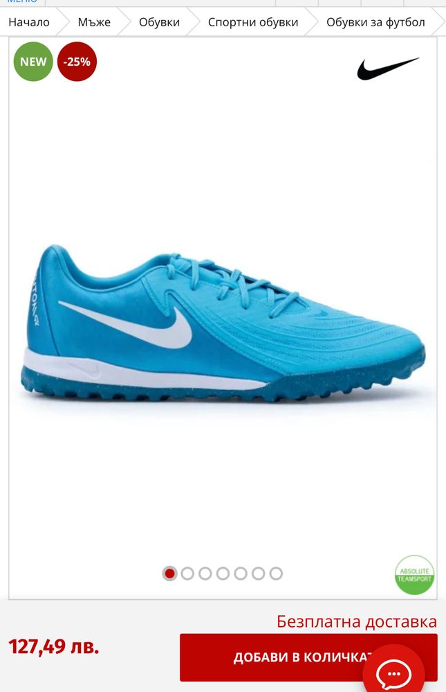 Детски стоножки Nike PHANTOM