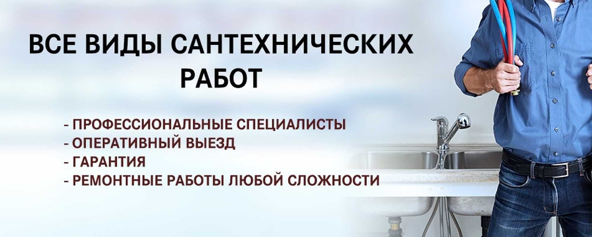 Сантехник Обслуживанию Системы Отопление Радиатор Котел  Узлы Канализа