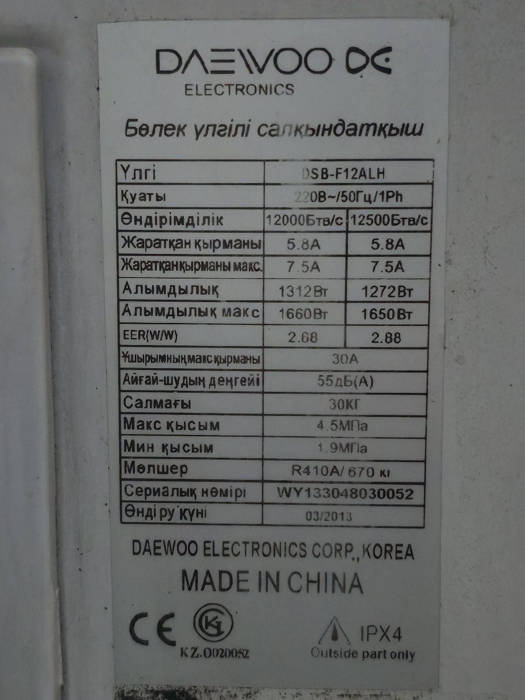 Кондиционер daevoo12