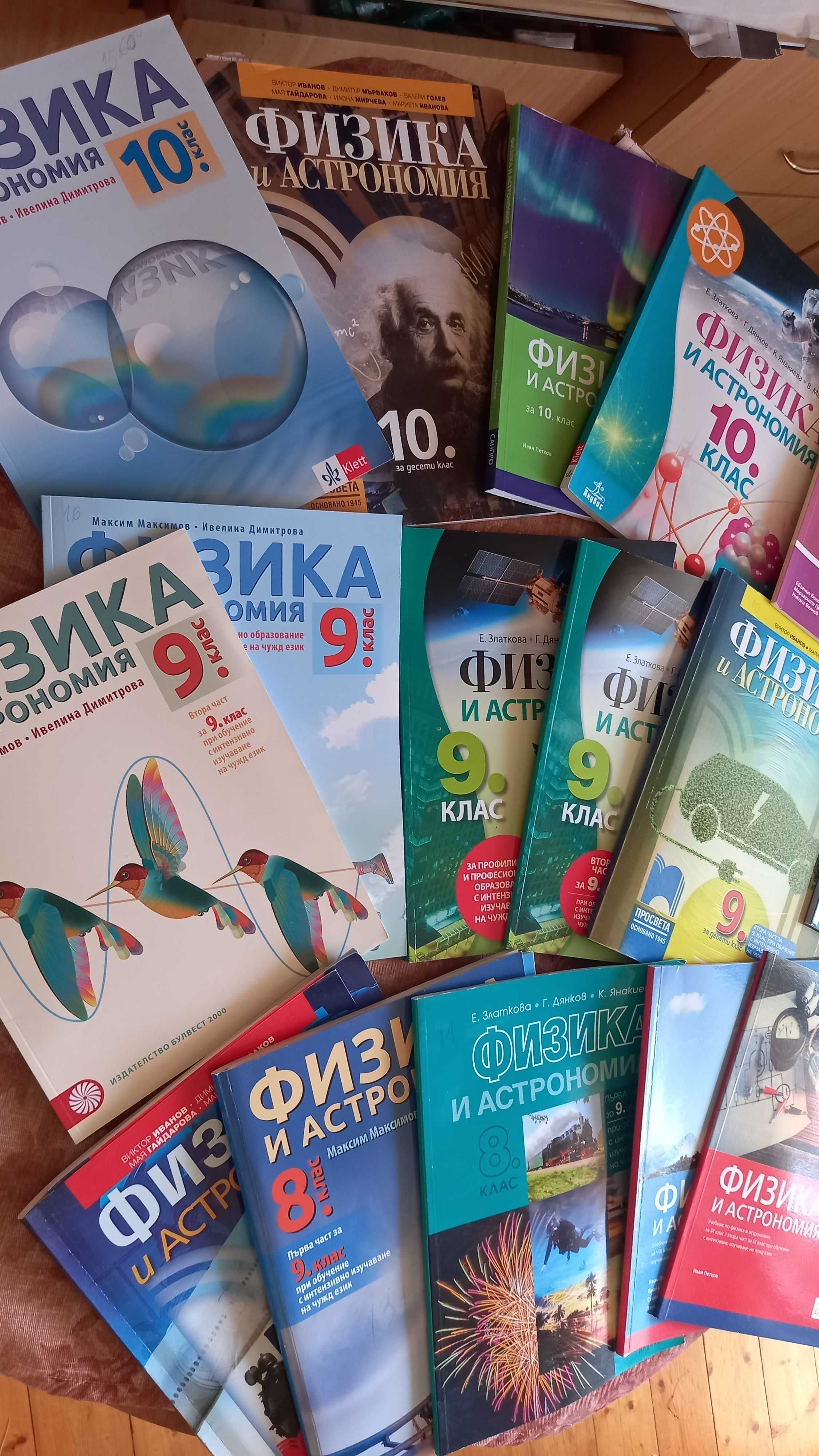 ПРОДАВАМ УЧЕБНИЦИ и книги на учителя ЗА 5,6,7,8, 9,10, 11, 12 КЛАС