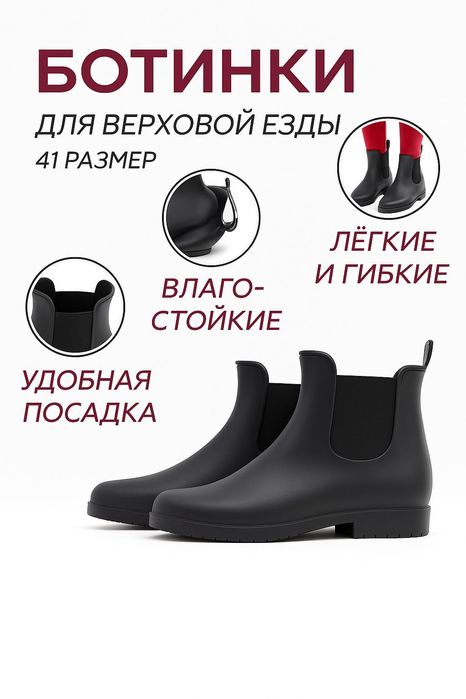 Обувь для верховой езды