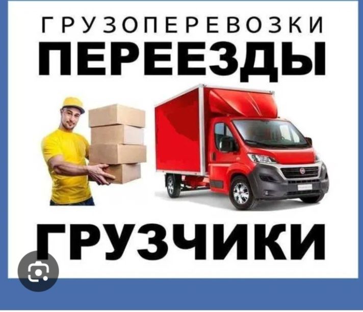 Услуги грузчиков