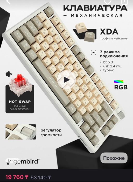 Клавиатура игровая беспроводная механическая GEMBIRD 75%