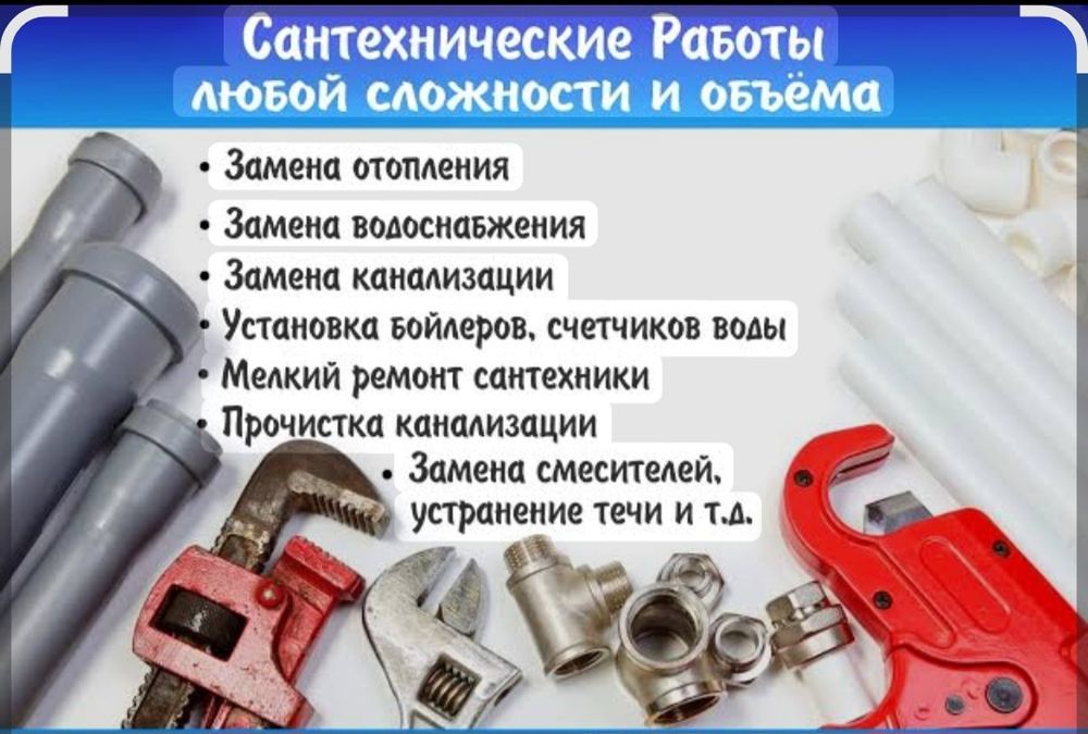 Услуги сантехника любой сложности