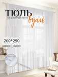 Tul pardalar tayyor holatda Тюлевые шторы готовы.