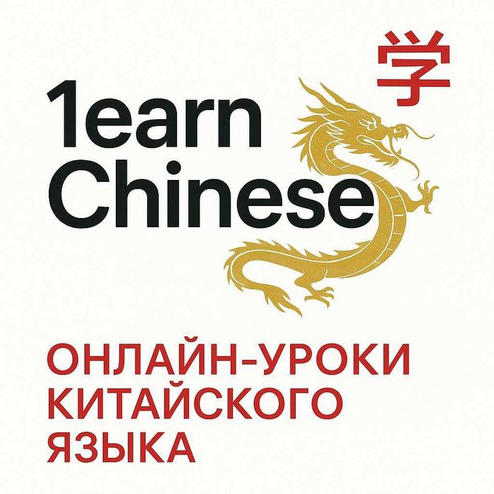 1earn Chinese-Xitoy tili