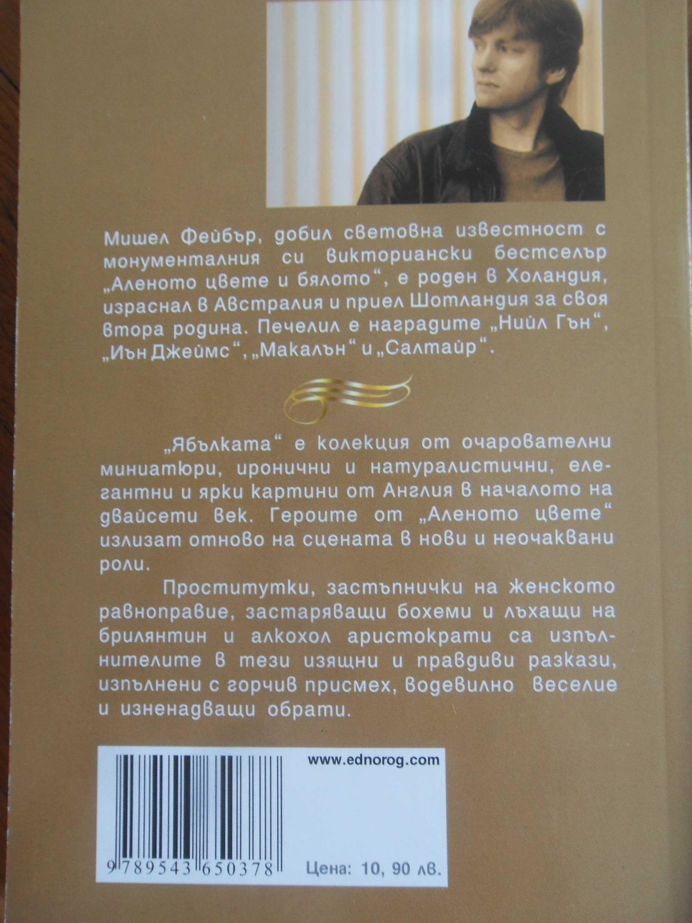 Последните думи на Рафаел Игнейшъс Финикс, книги  - НОВИ