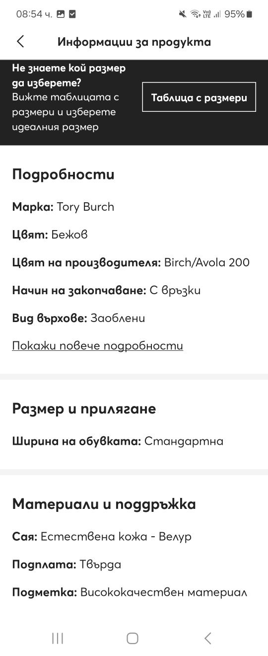 Сникърси Torry Burch