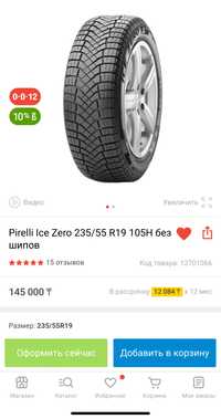 Продам комплект зимней резины Pirelli Ice Zero 235/55 R19