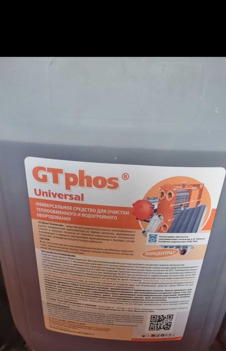 УНИВЕРСИАЛЬНОЕ средство для очистки GTphos