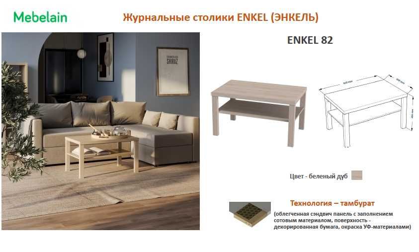 Журнальный столик из Белоруссии