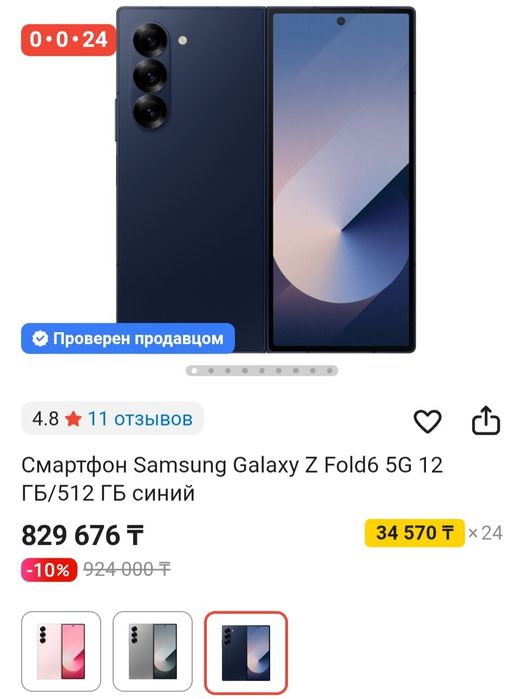 Samsung Galaxy z fold 6 512gb