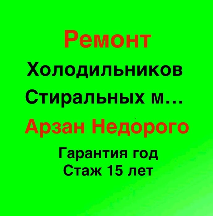 Цены по телефону Ремонт холодильников Ремонт стиральных машин