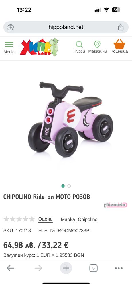 Кола , колело за яздене Chipolino - Moto, розова