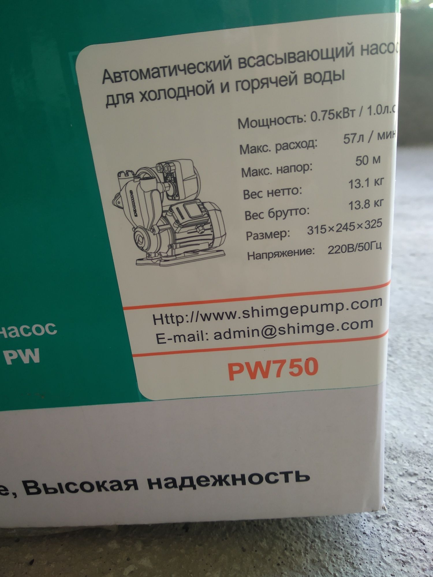 Насос Shimge PW750