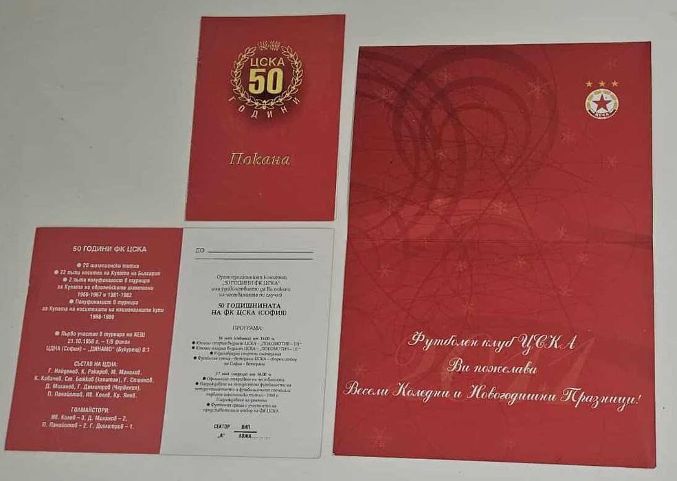 Програми и артикули на ЦСКА