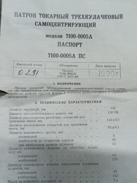 Срочно! Торг! Патрон токарный самоцентрирующийся