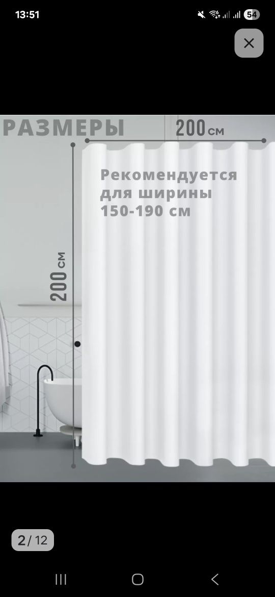 Продам штору для ванной