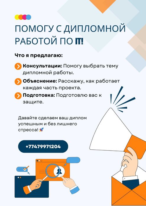 Дипломная работа по IT — помощь в выполнении! Диплом на заказ