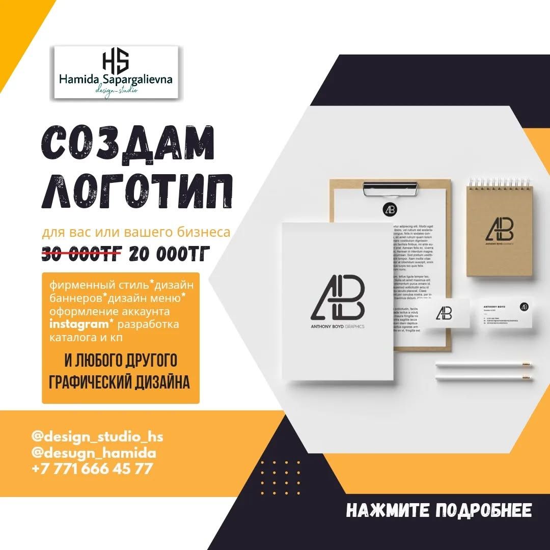 Логотип, фирменный стиль, роспись на одежду, лэндинг, сайт, и т. д.
