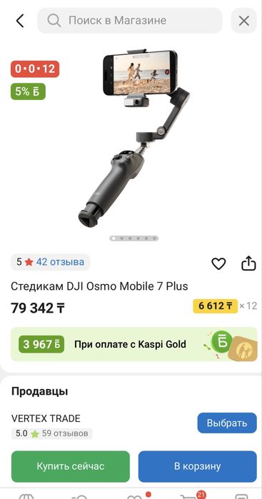 стабилизатор телефон