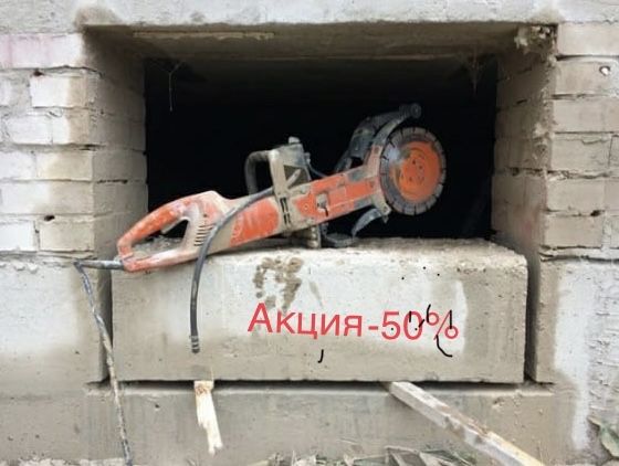 Недорого Услуги Разрушение Демонтаж бетона Алмазные бурение и резка