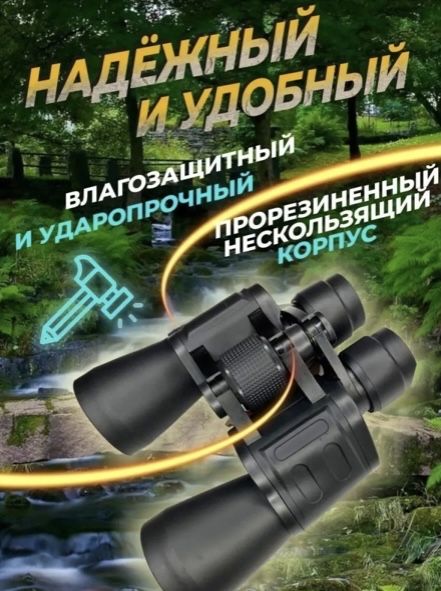 Биноколь
