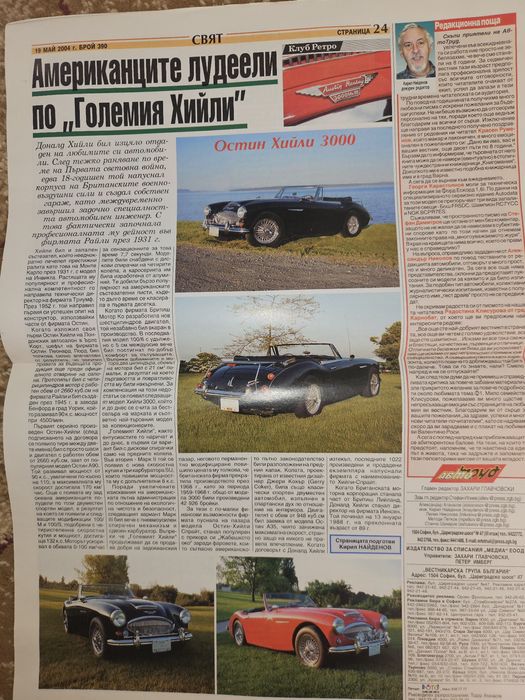 АвтоТруд брой 390 19-25май 2004г.