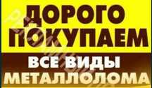 Приём цветной металл