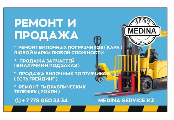 Ремонт кара кары автокара вилочный погрузчик