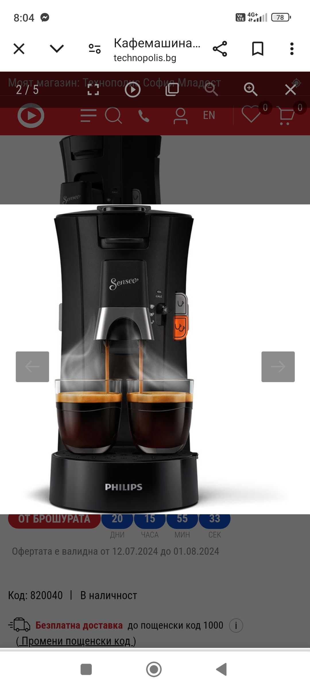 Кафемашина Philips Senso еспресо