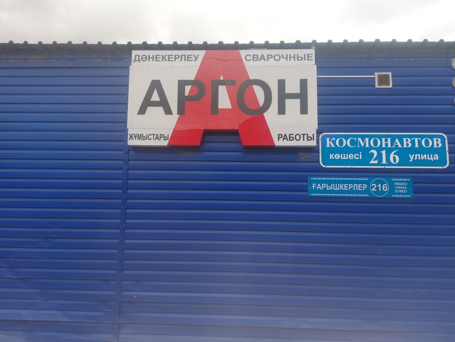 Аргон сварка любой сложности,цены договорные,стаж 20 лет.