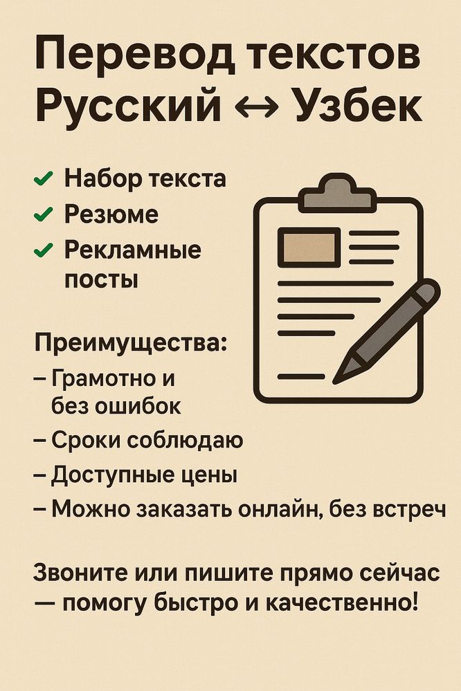 Перевод текстов Русский на Узбекский, Набор текста, резюме, рекламные
