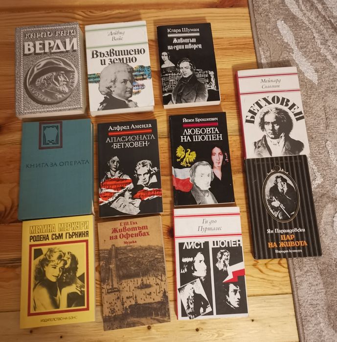 Книги за забележителни музиканти