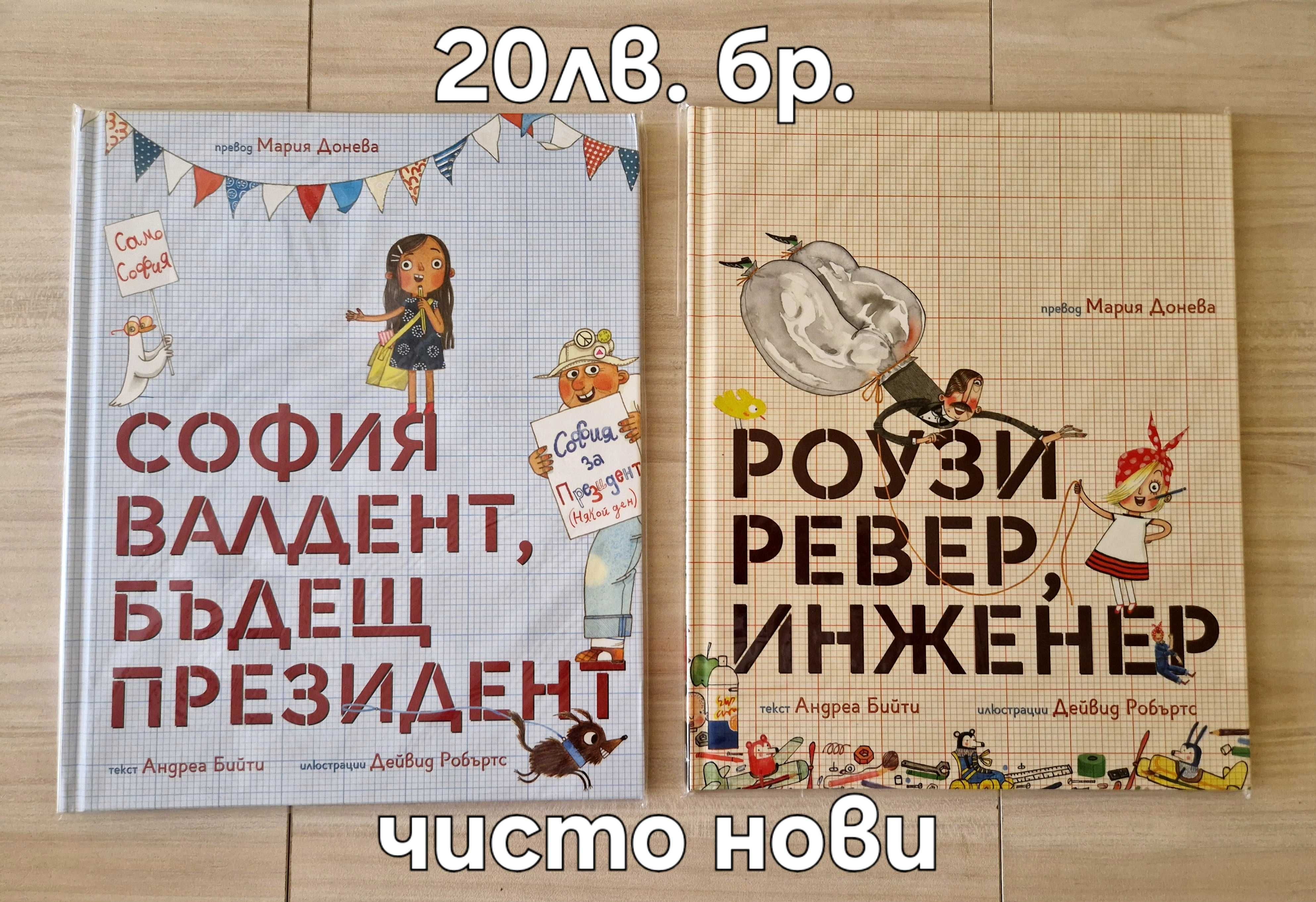 Интересни и страхотни детски книжки