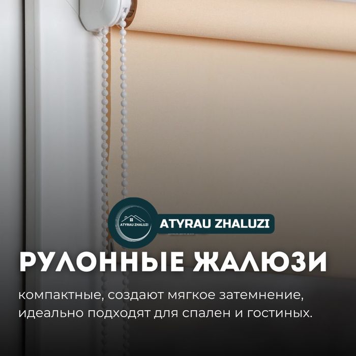 Ролл шторы, жалюзи по низким ценам по городу