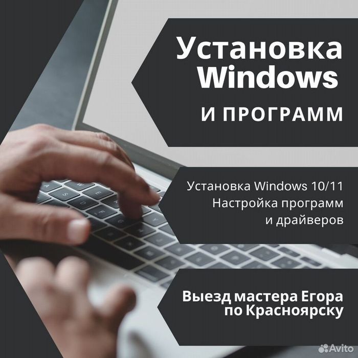 Установка Windows/Недорого/Виндоус/Виндовс/Программист/Айтишник/