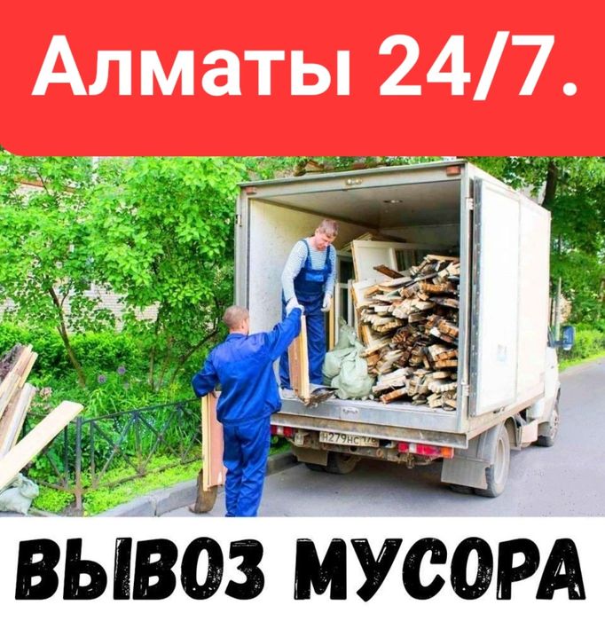 НИЗКИЕ ЦЕНЫ |ВЫВОЗ МУСОРА,от 5000| Уборка и вывоз снега