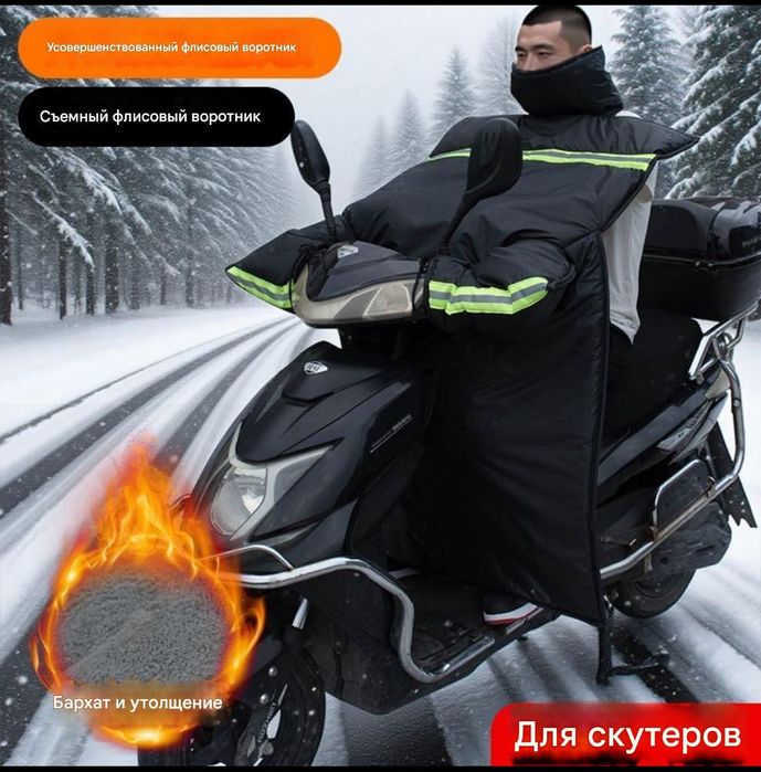 Накидки для мопеда,скутера.  Дождевик для мопеда  скутера