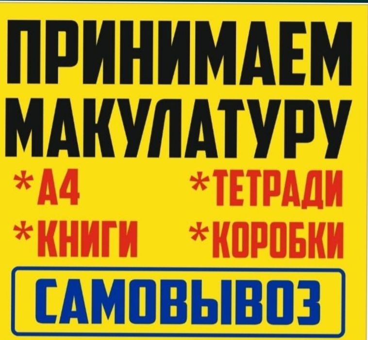 Макулатура Шу ..