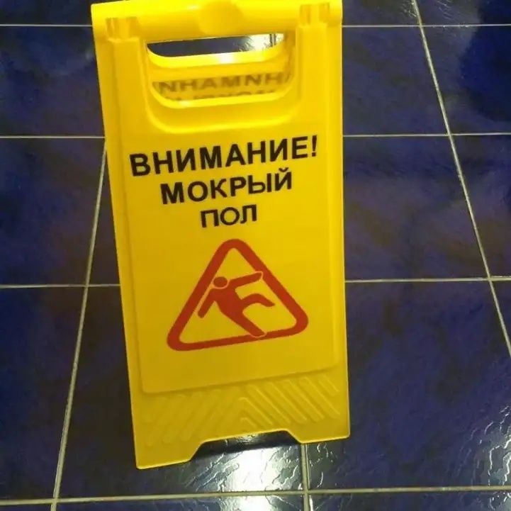 Мокрый пол табличка,знак Осторожно мокрый пол. Оптом и в розницу